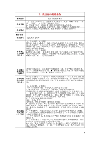 五年级语文上册 第二单元《我没有钓到那条鱼》教案 西师大版