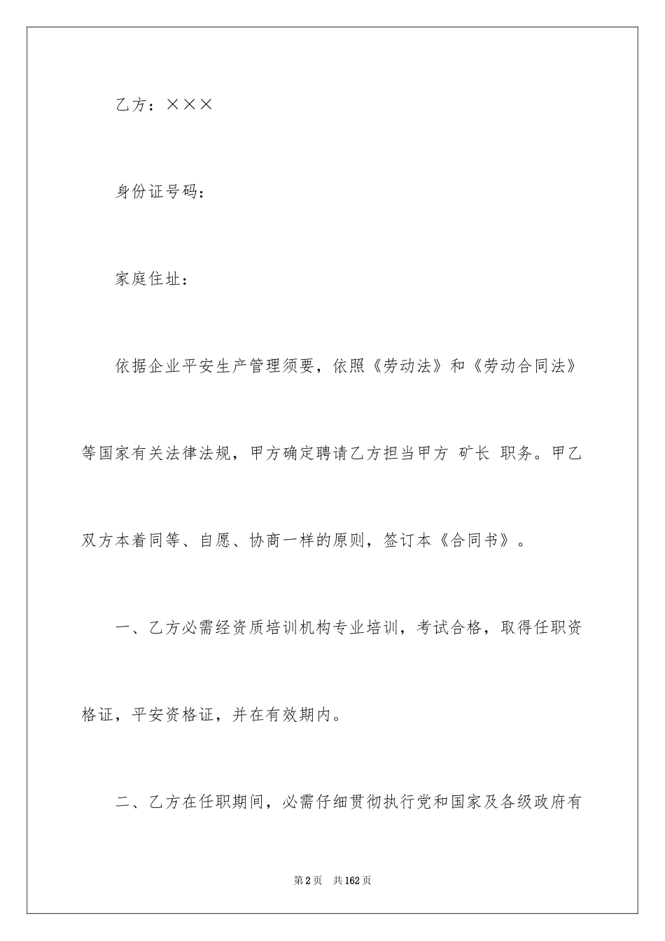 2024事业聘用合同_第2页