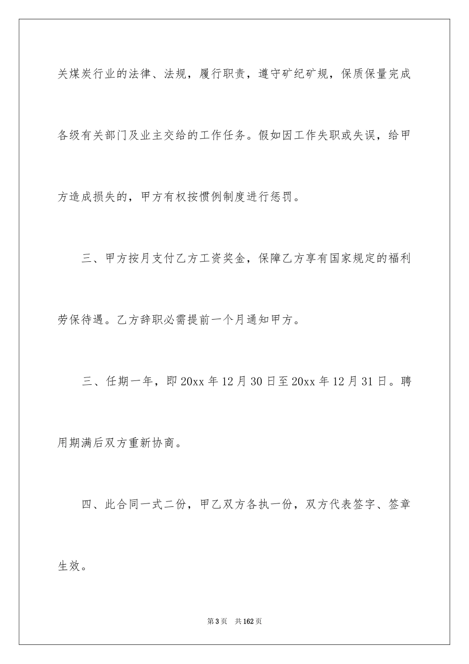 2024事业聘用合同_第3页