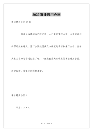 2024事业聘用合同