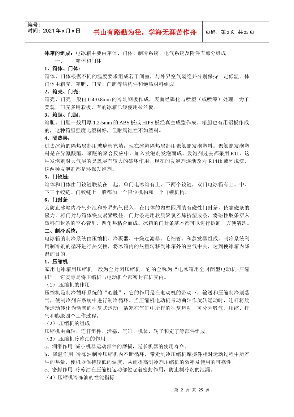 家电类产品基础知识_第2页