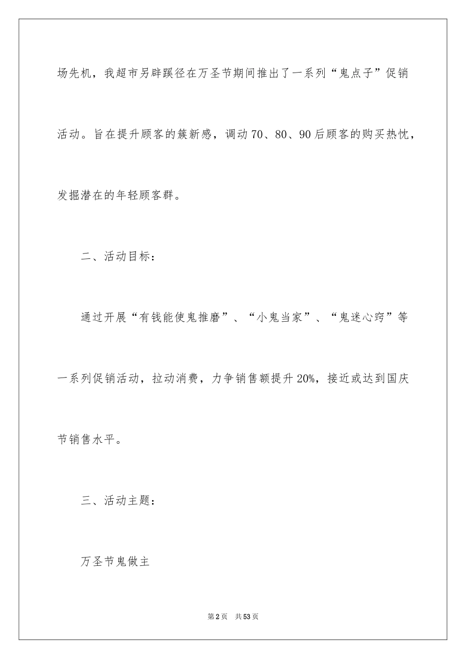 2024商场活动策划_1_第2页