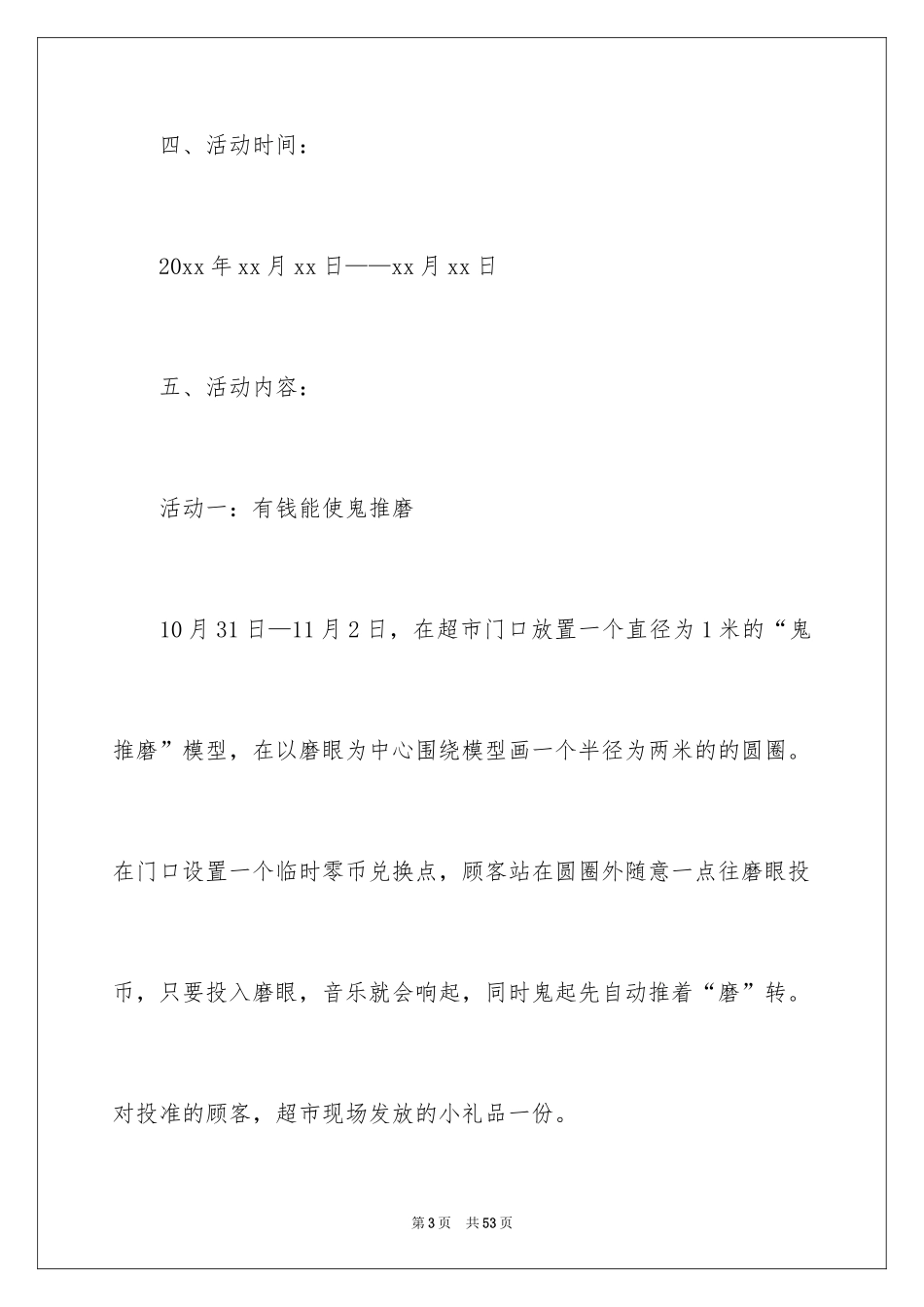 2024商场活动策划_1_第3页