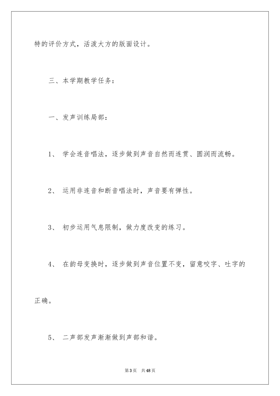 2024三年级上册音乐教学计划_12_第3页