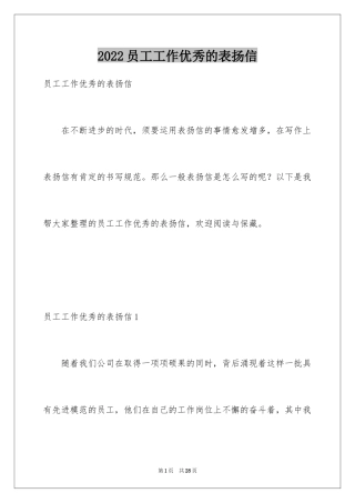2024员工工作优秀的表扬信_4