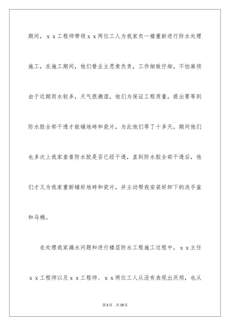 2024员工工作表扬信_53_第3页