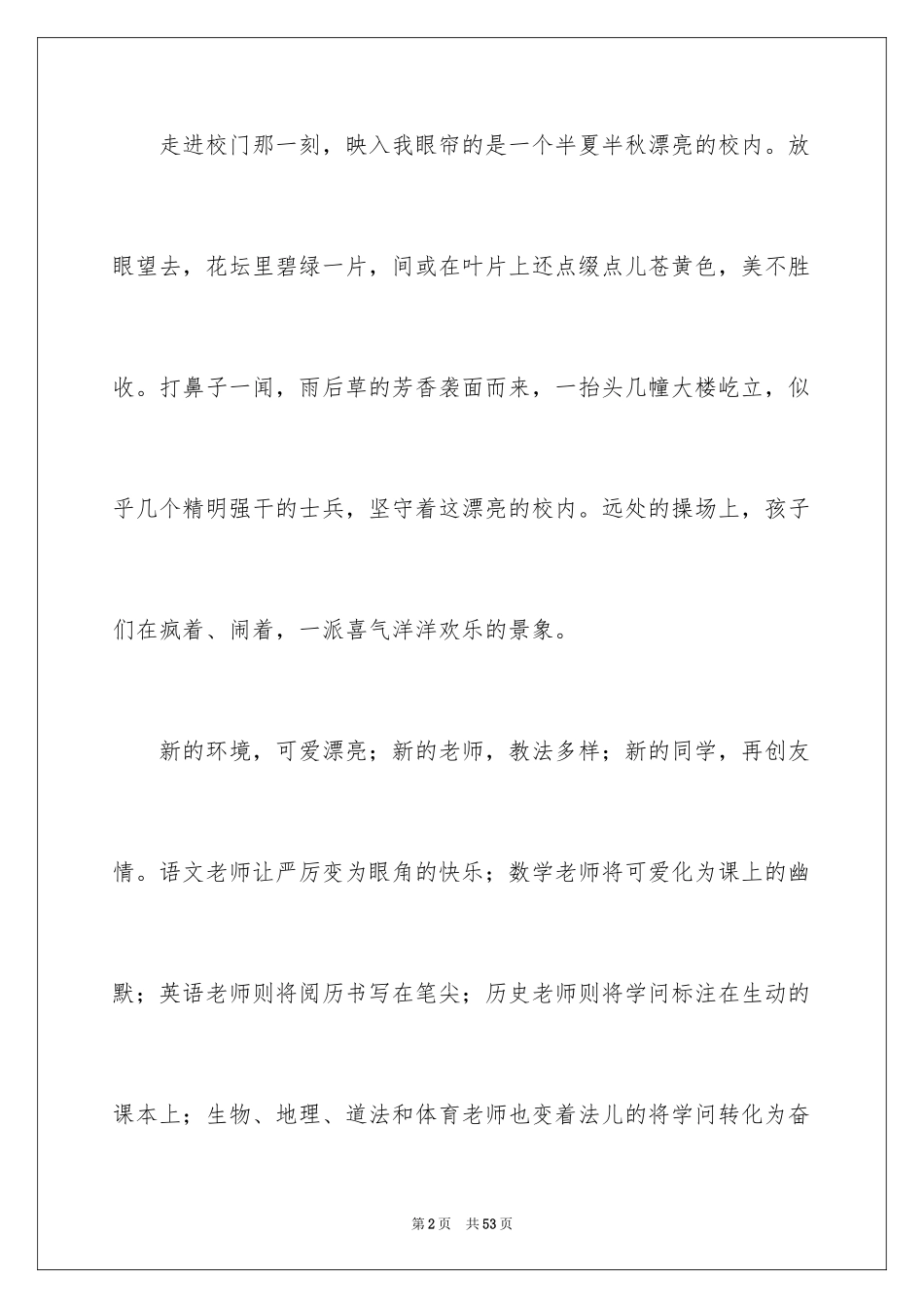 2024你好初中作文_10_第2页