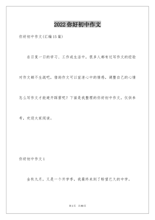 2024你好初中作文_10