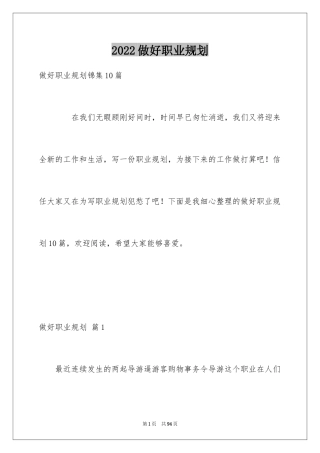 2024做好职业规划_135