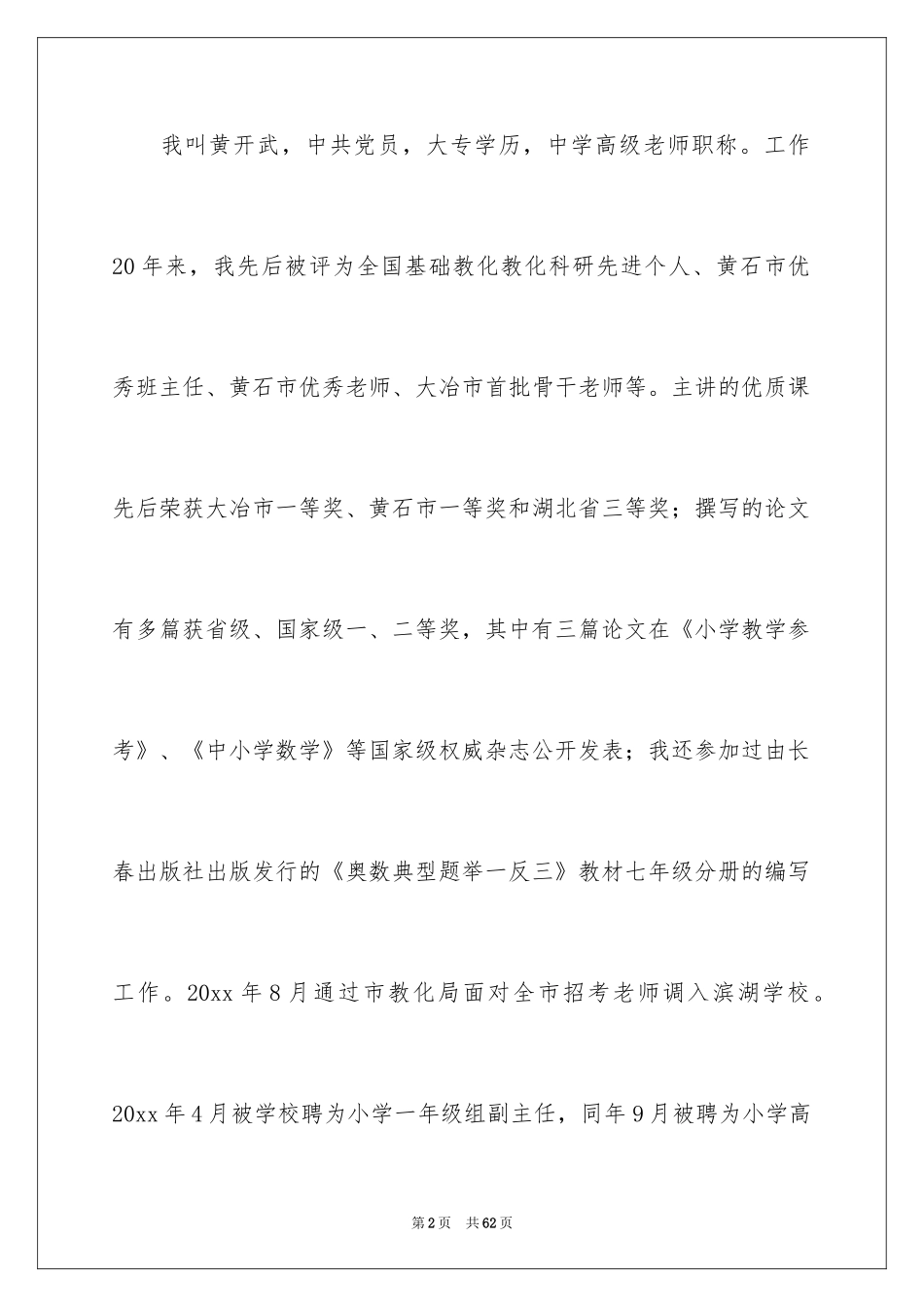 2024办公室主任竞聘演讲稿_362_第2页