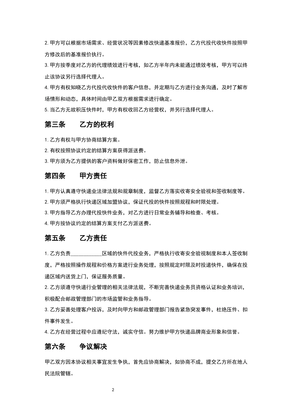 快递区域加盟协议书_第2页