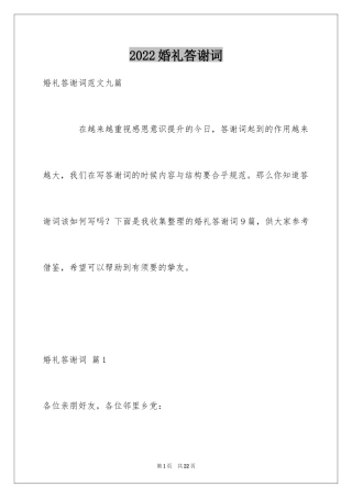 2024婚礼答谢词_70