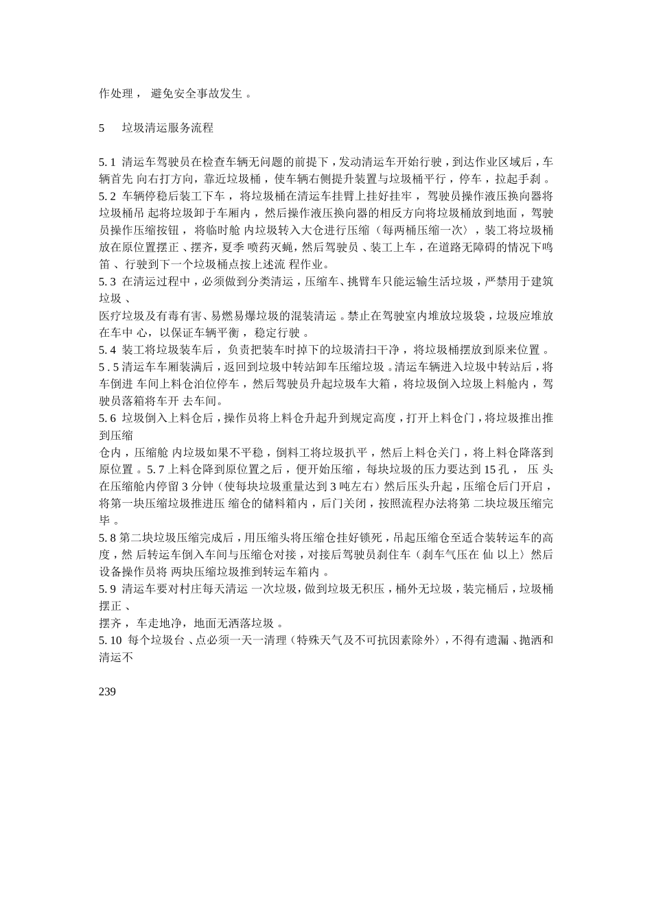 垃圾清运服务流程规范_第2页