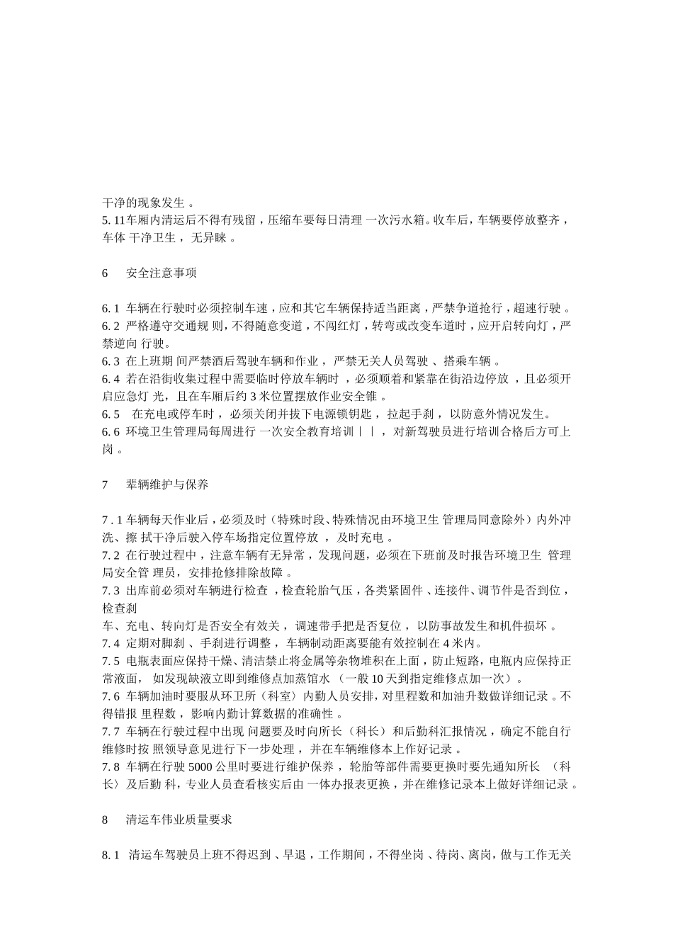 垃圾清运服务流程规范_第3页