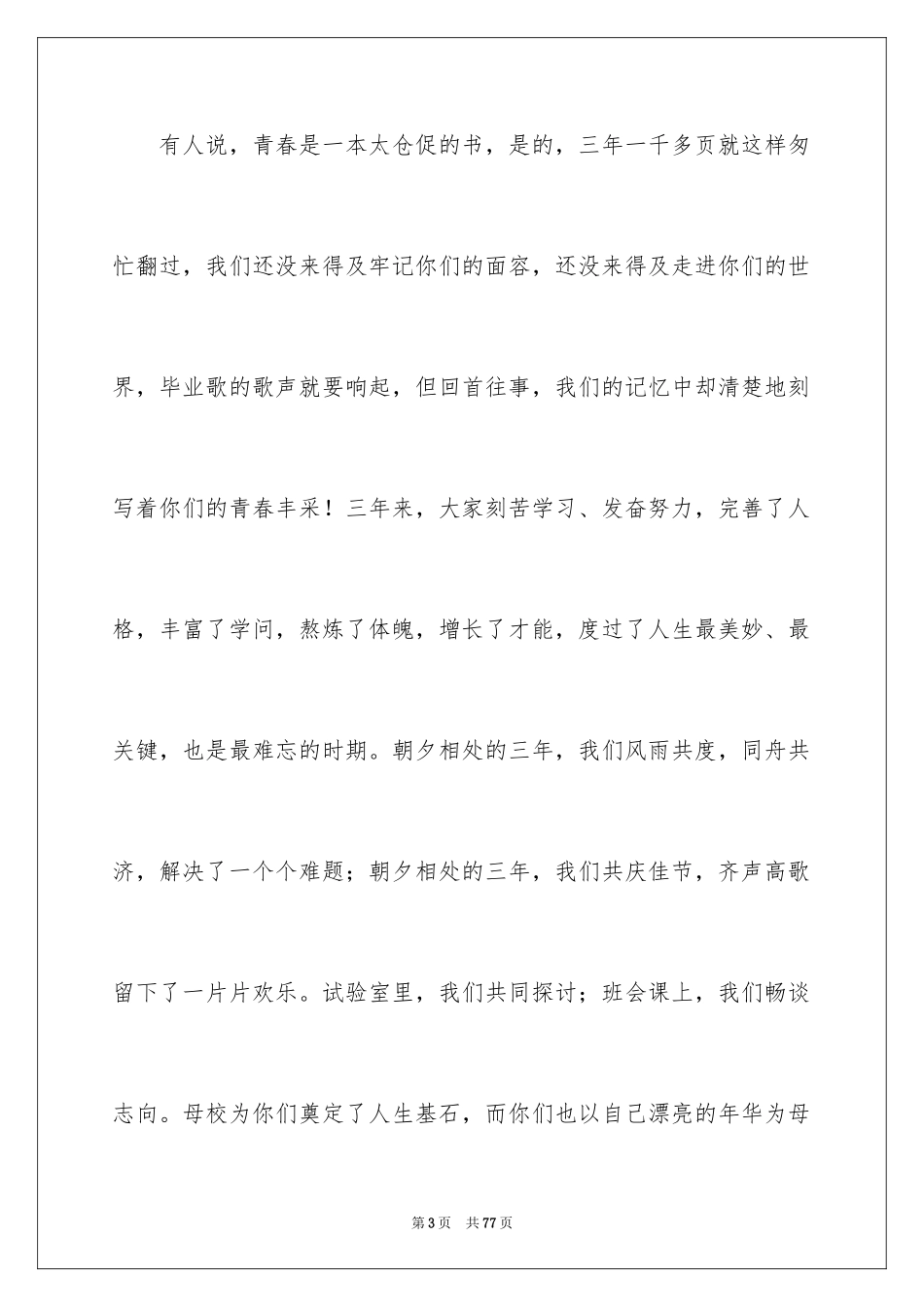 2024初中毕业典礼演讲稿_45_第3页