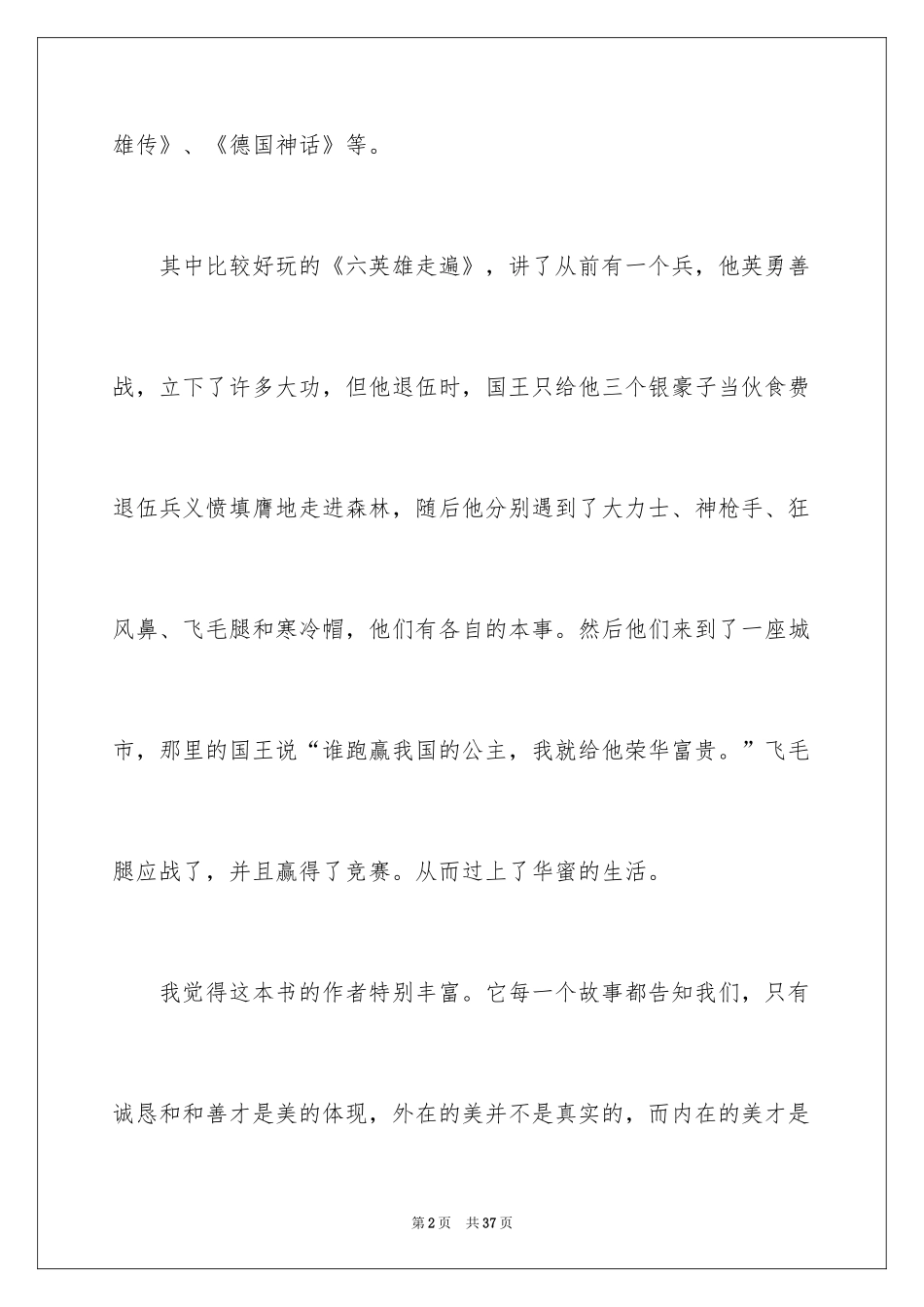 2024《格林童话》读后感_16_第2页