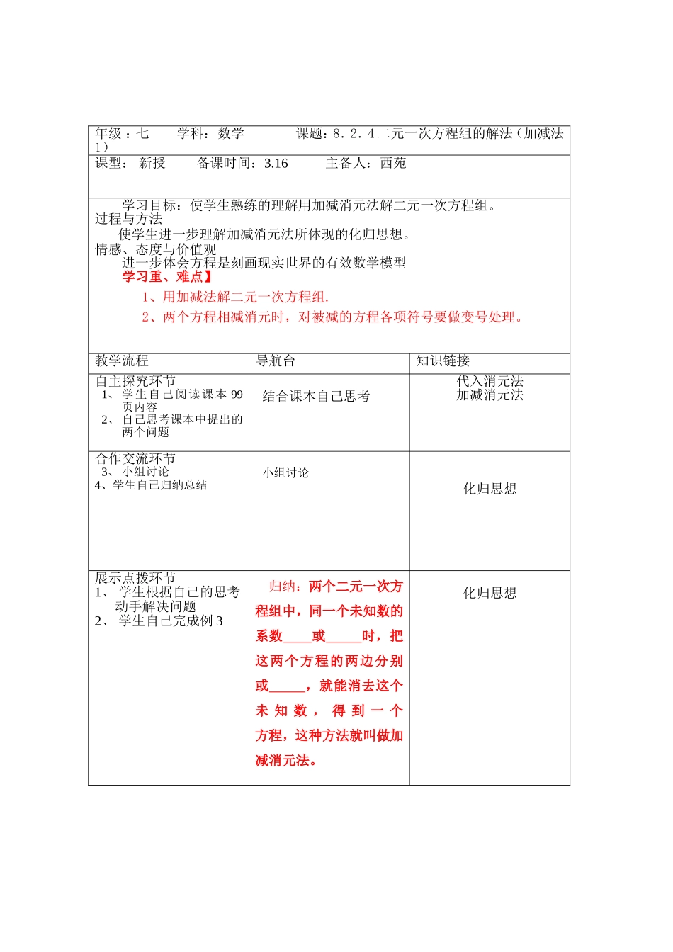 二元一次方程组的解法（加减法1）三案设计_第2页