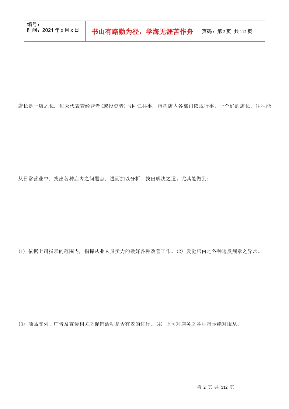 餐厅店长每日工作实务讲座3a_第2页