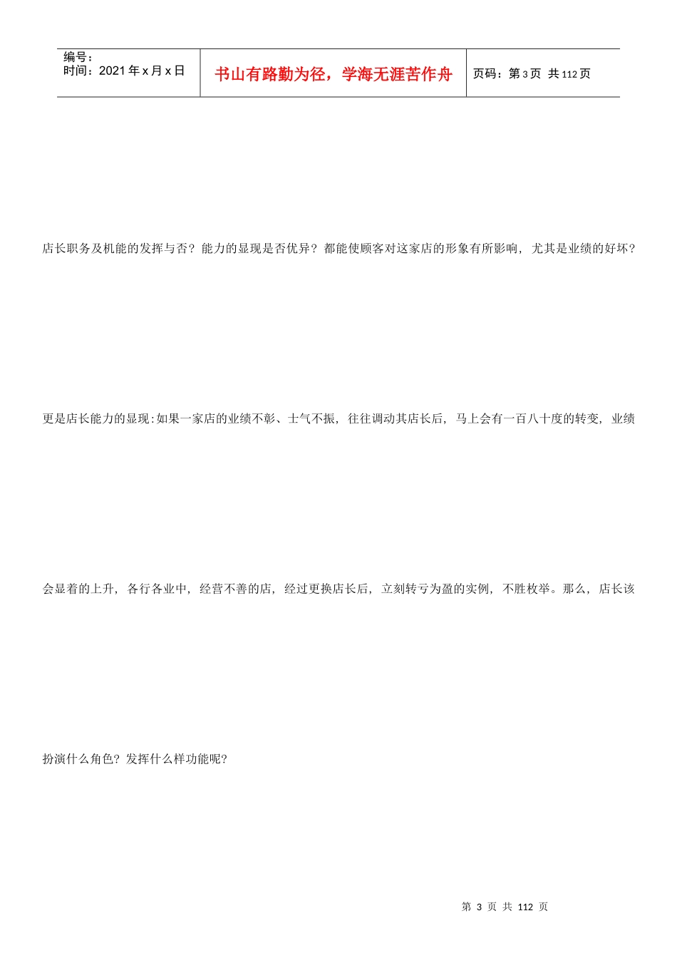 餐厅店长每日工作实务讲座3a_第3页