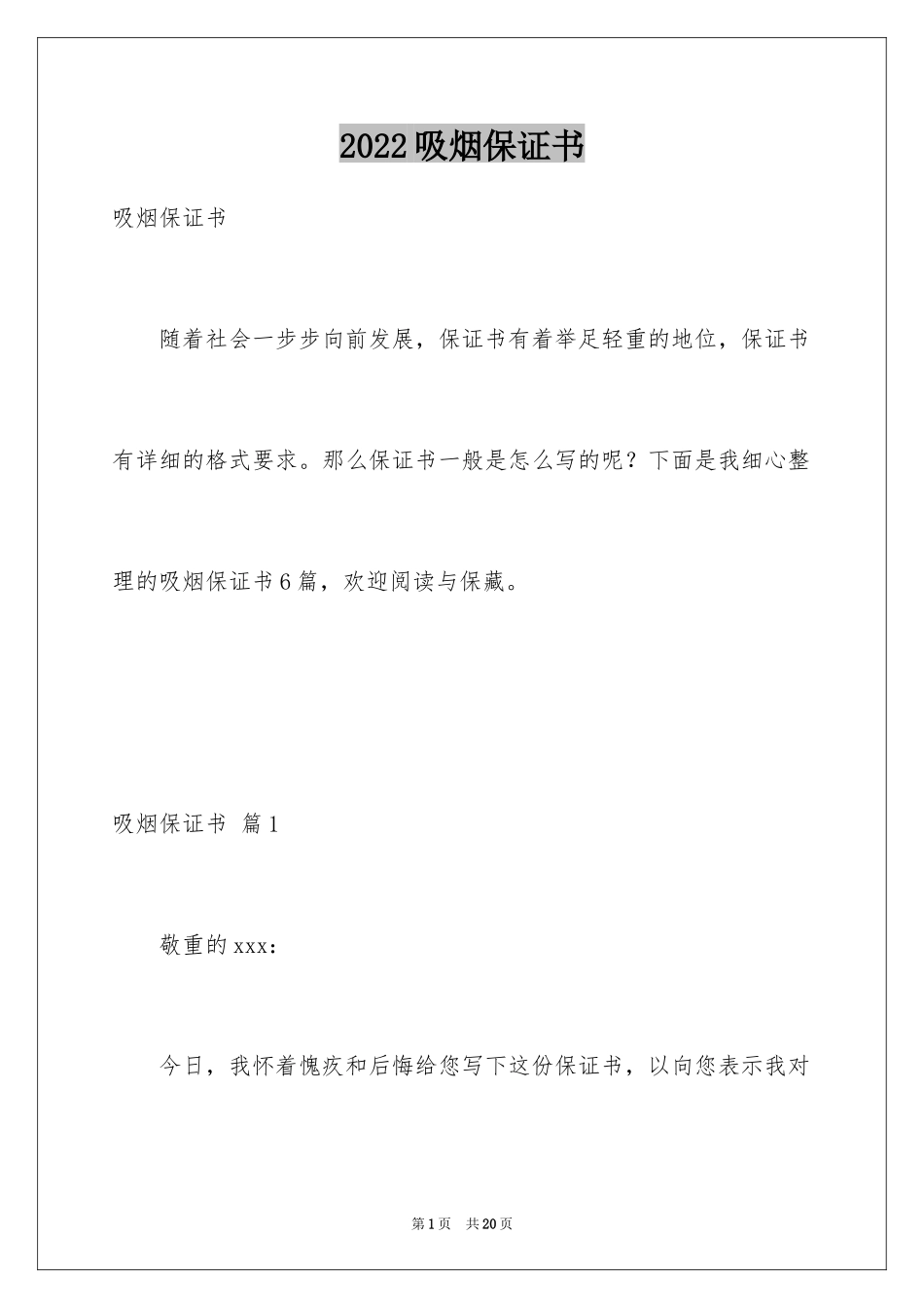 2024吸烟保证书_3_第1页