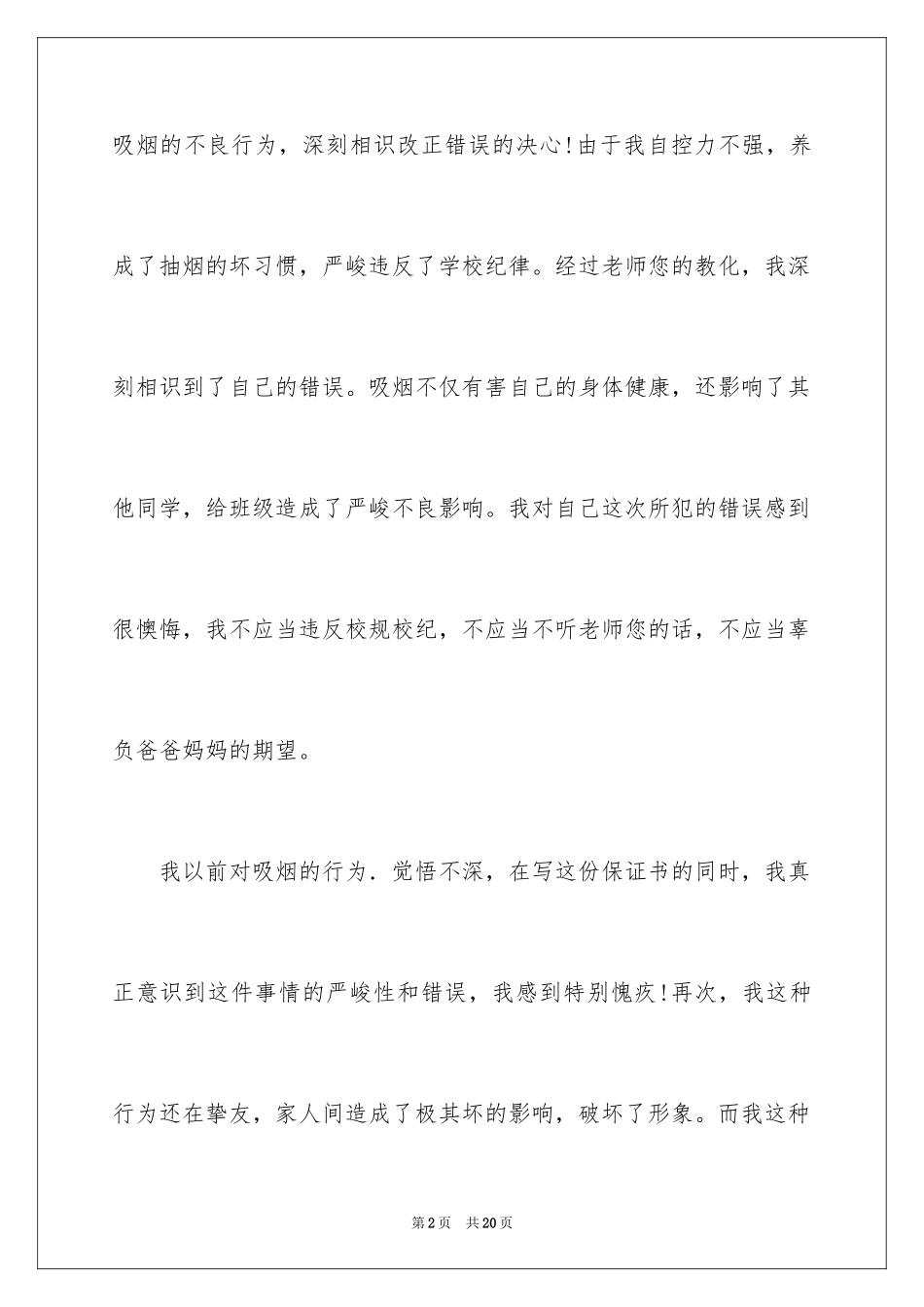 2024吸烟保证书_3_第2页