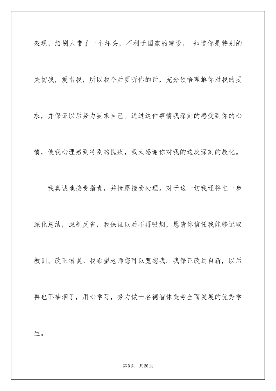 2024吸烟保证书_3_第3页