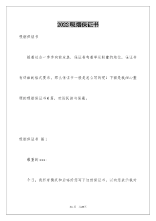 2024吸烟保证书_3