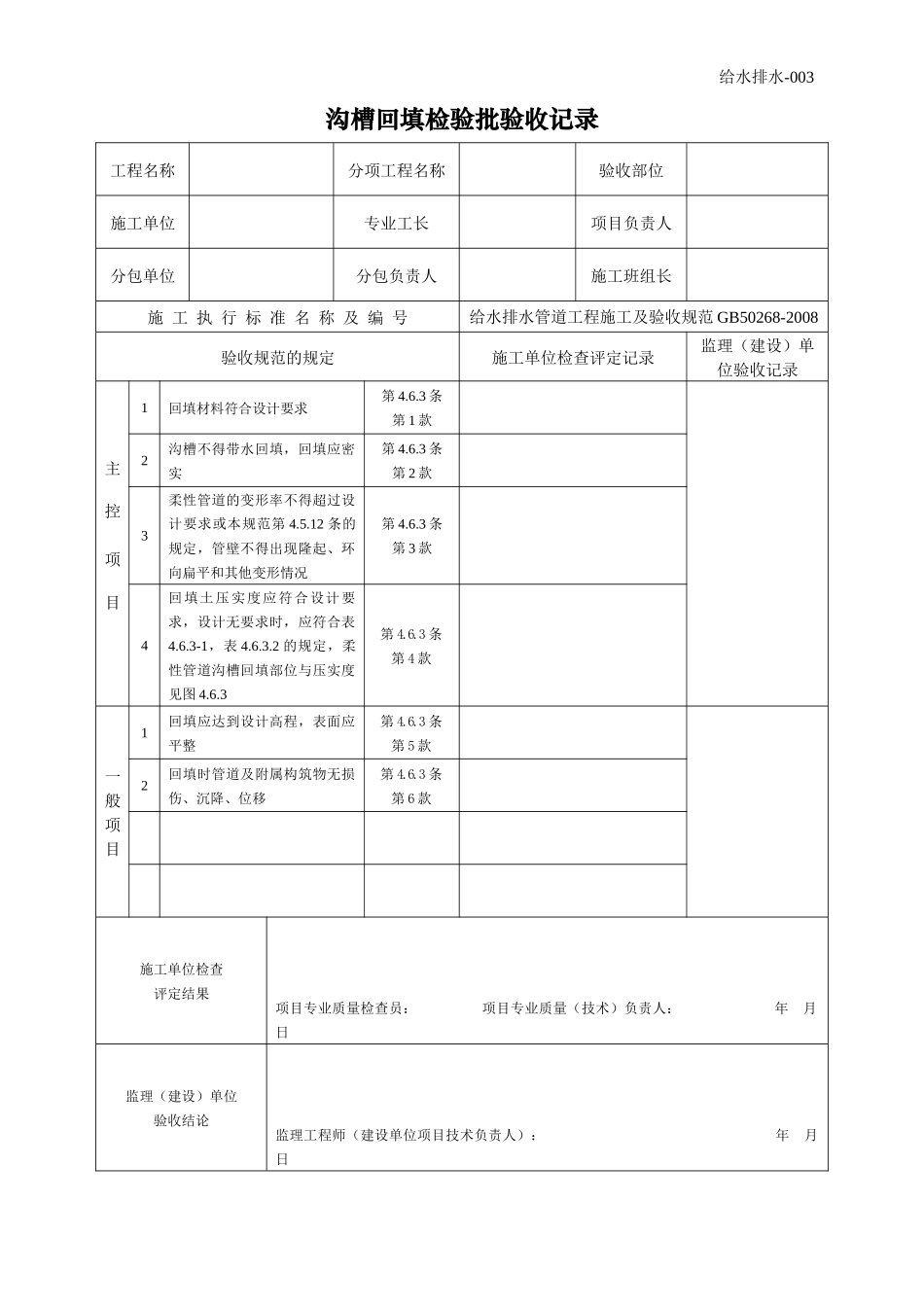 给水排水工程表格_第3页
