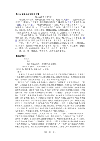 2009届高三语文十一月早读材料