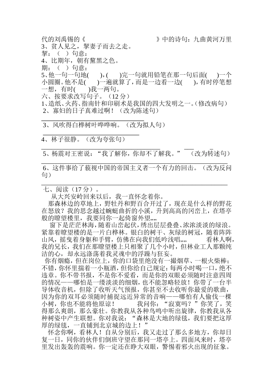 六年级语文第一次月考试卷_第2页
