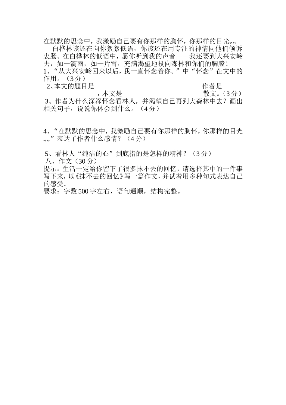 六年级语文第一次月考试卷_第3页
