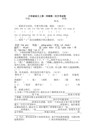 六年级语文第一次月考试卷