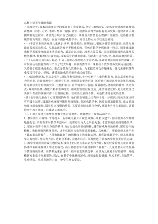 怎样上好五年级游戏课