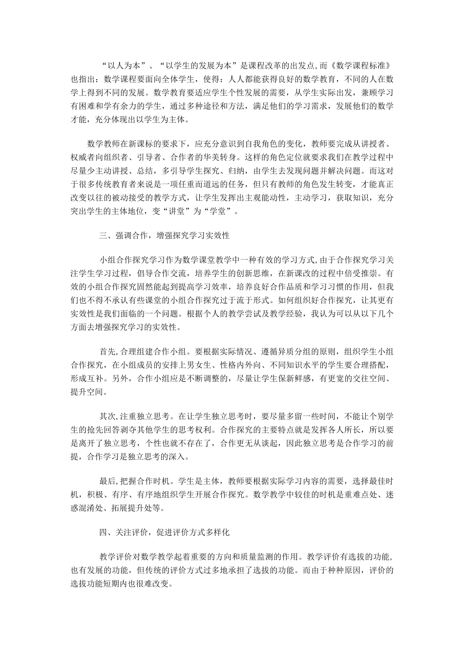 “有效教学之我见”总结_第2页