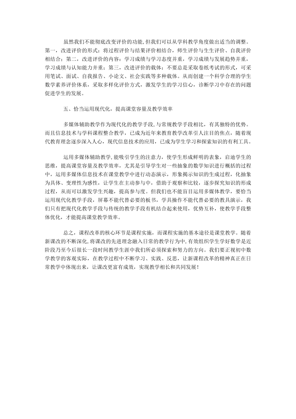 “有效教学之我见”总结_第3页