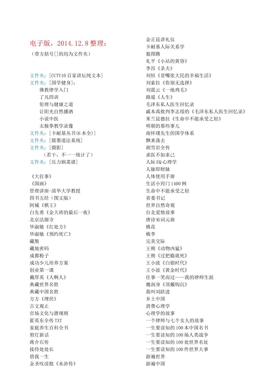 山外人藏书目录_第1页