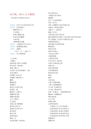 山外人藏书目录