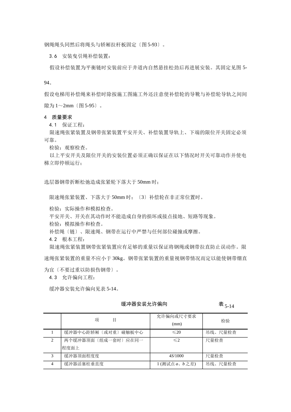 井道机械设备安装工艺_第3页