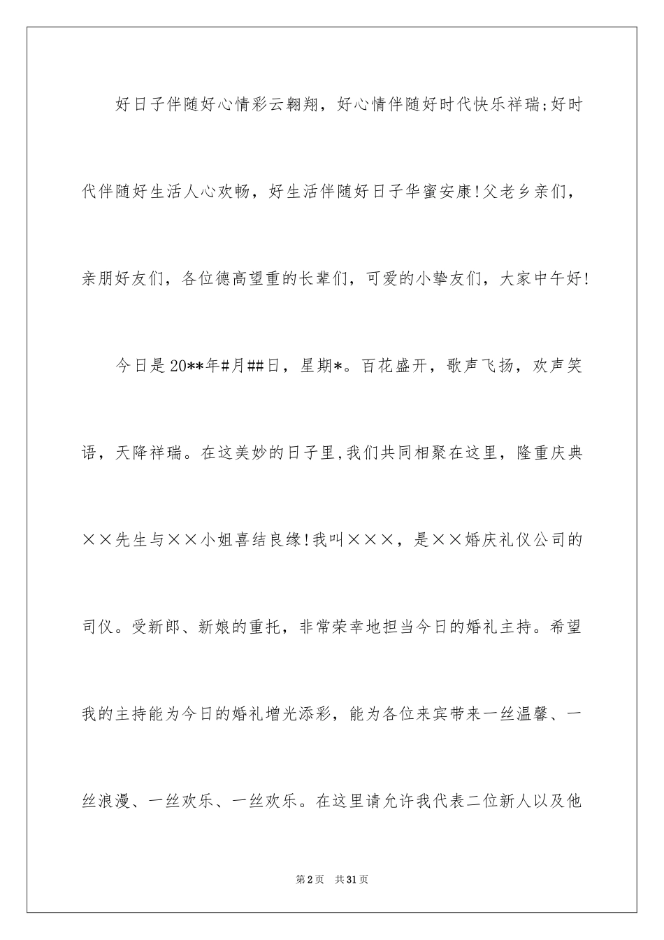 2024婚礼新人改口司仪主持词_第2页