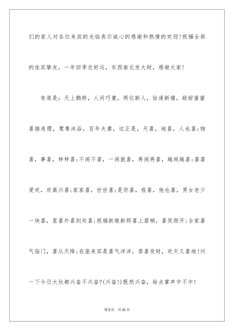 2024婚礼新人改口司仪主持词_第3页