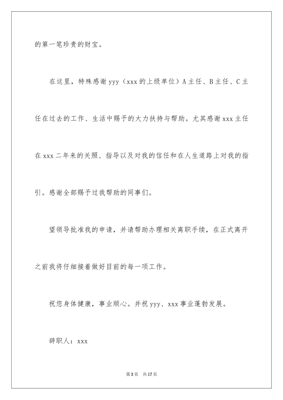 2024国企离职报告_1_第3页