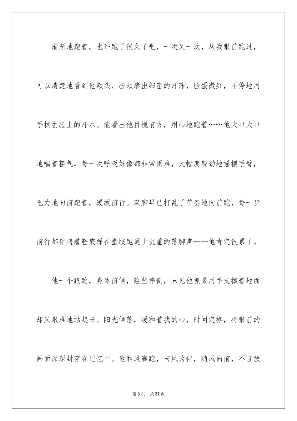 2024初二的生活作文_216_第3页