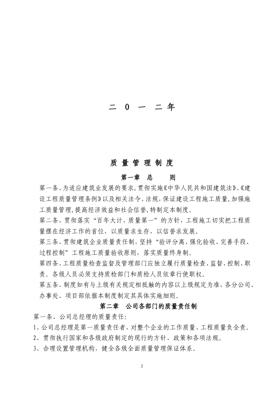 某建筑施工企业质量管理体系_第2页