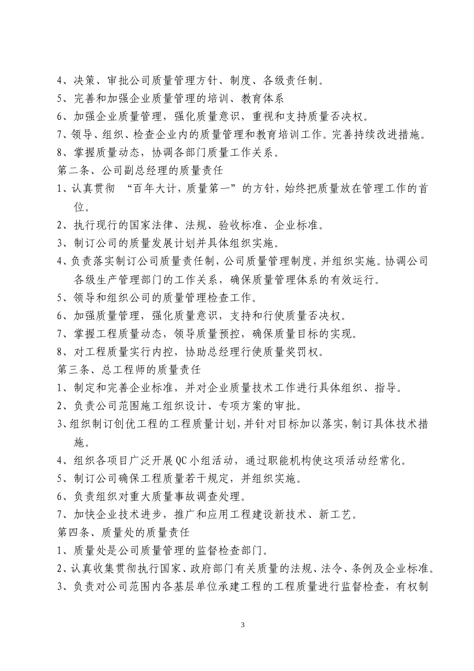 某建筑施工企业质量管理体系_第3页
