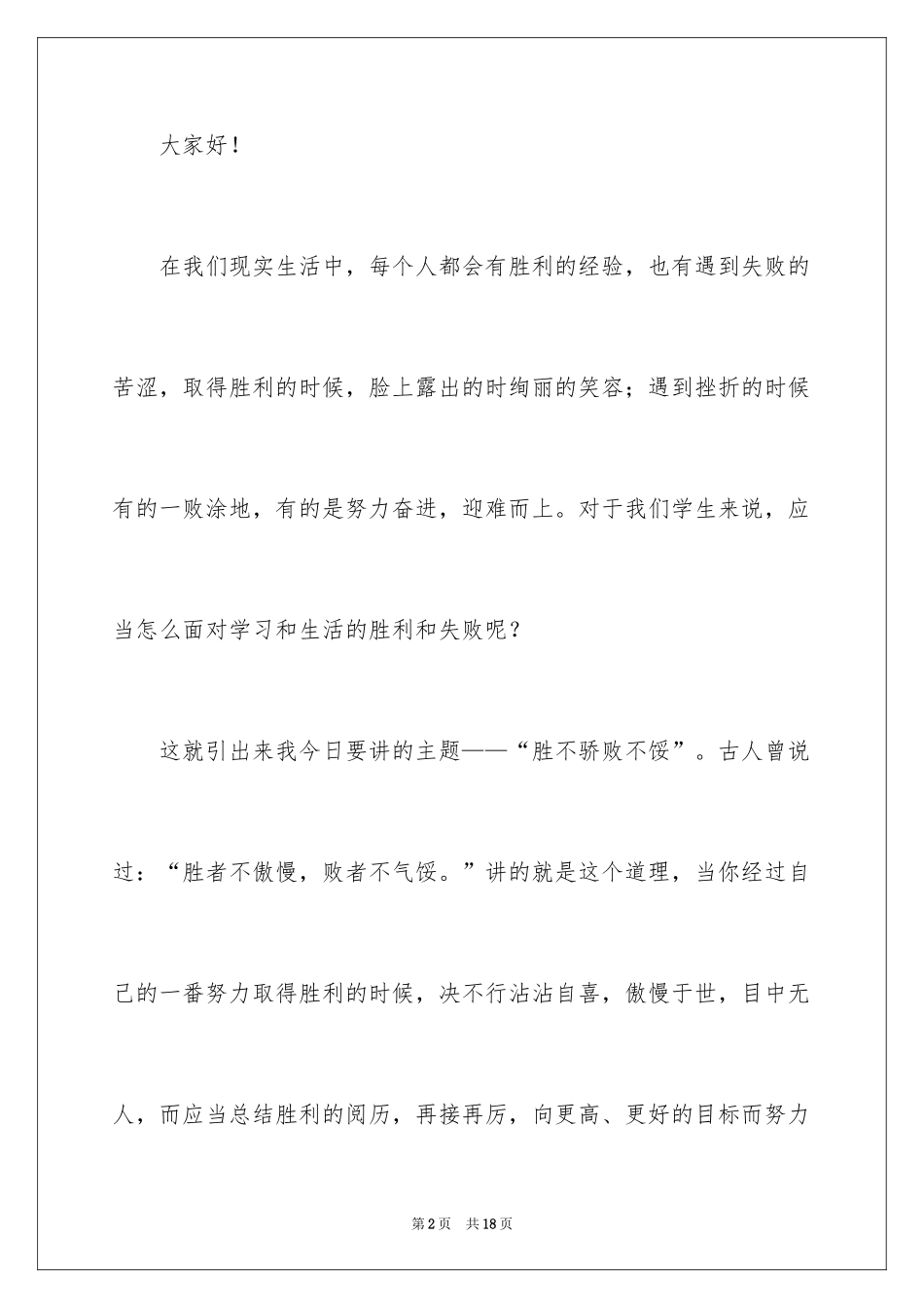 2024初中生青春励志演讲稿_85_第2页