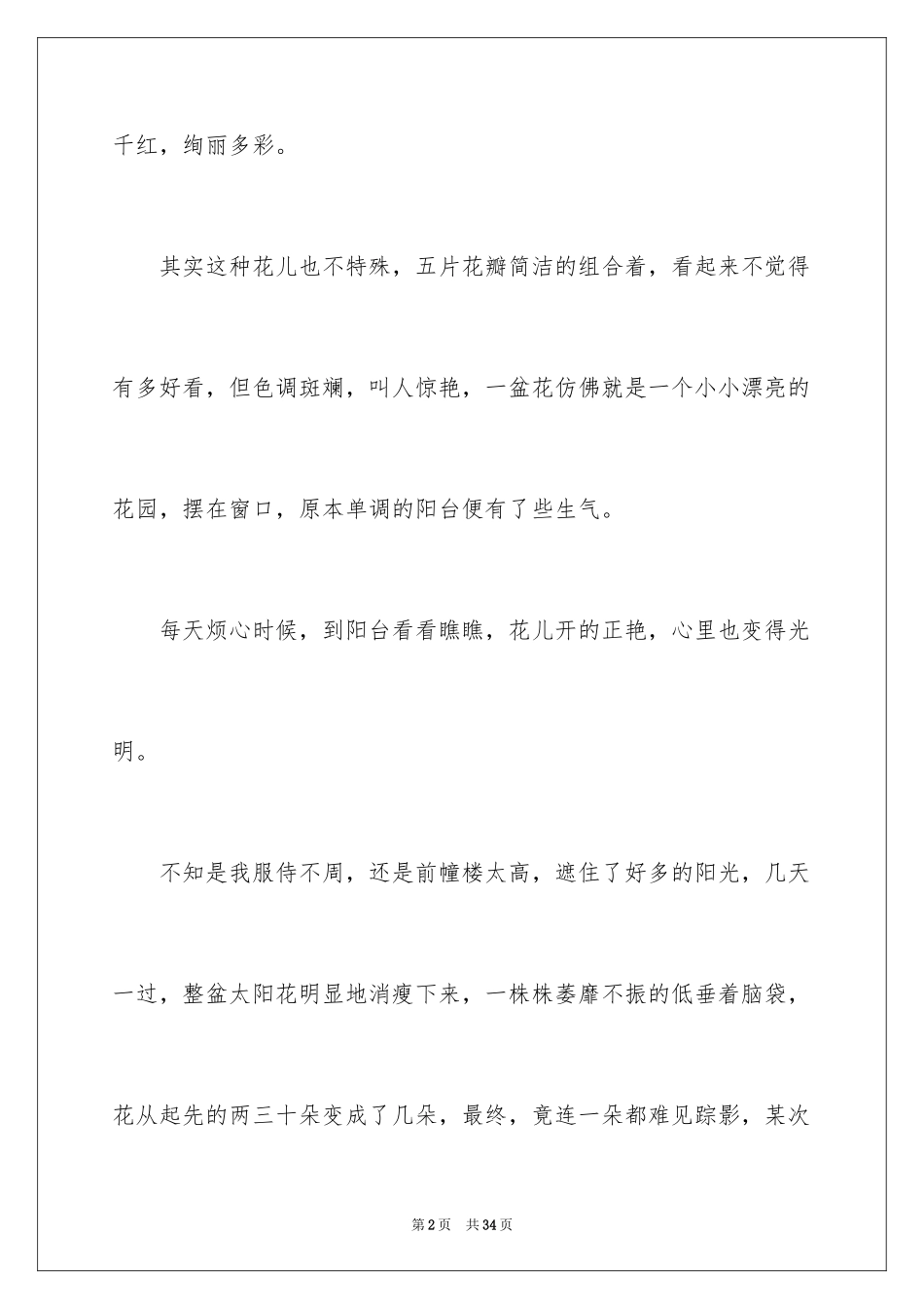 2024太阳花作文_18_第2页