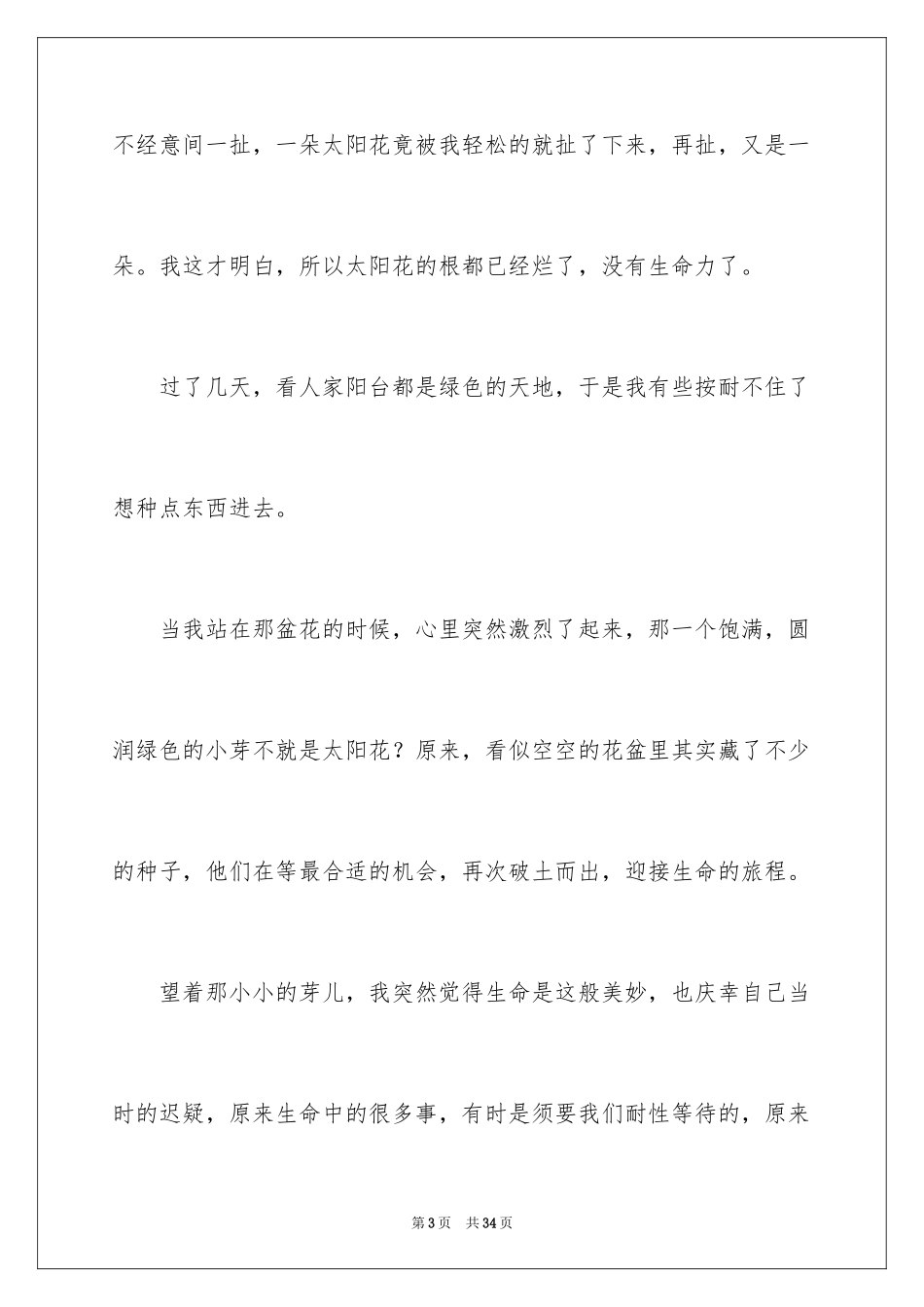 2024太阳花作文_18_第3页