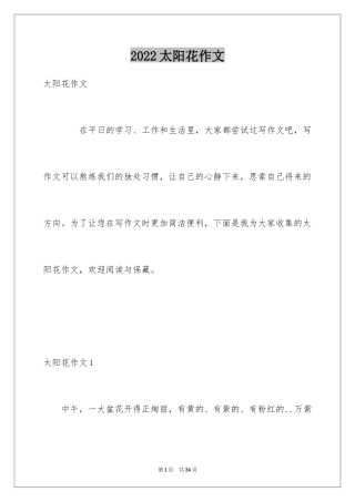 2024太阳花作文_18