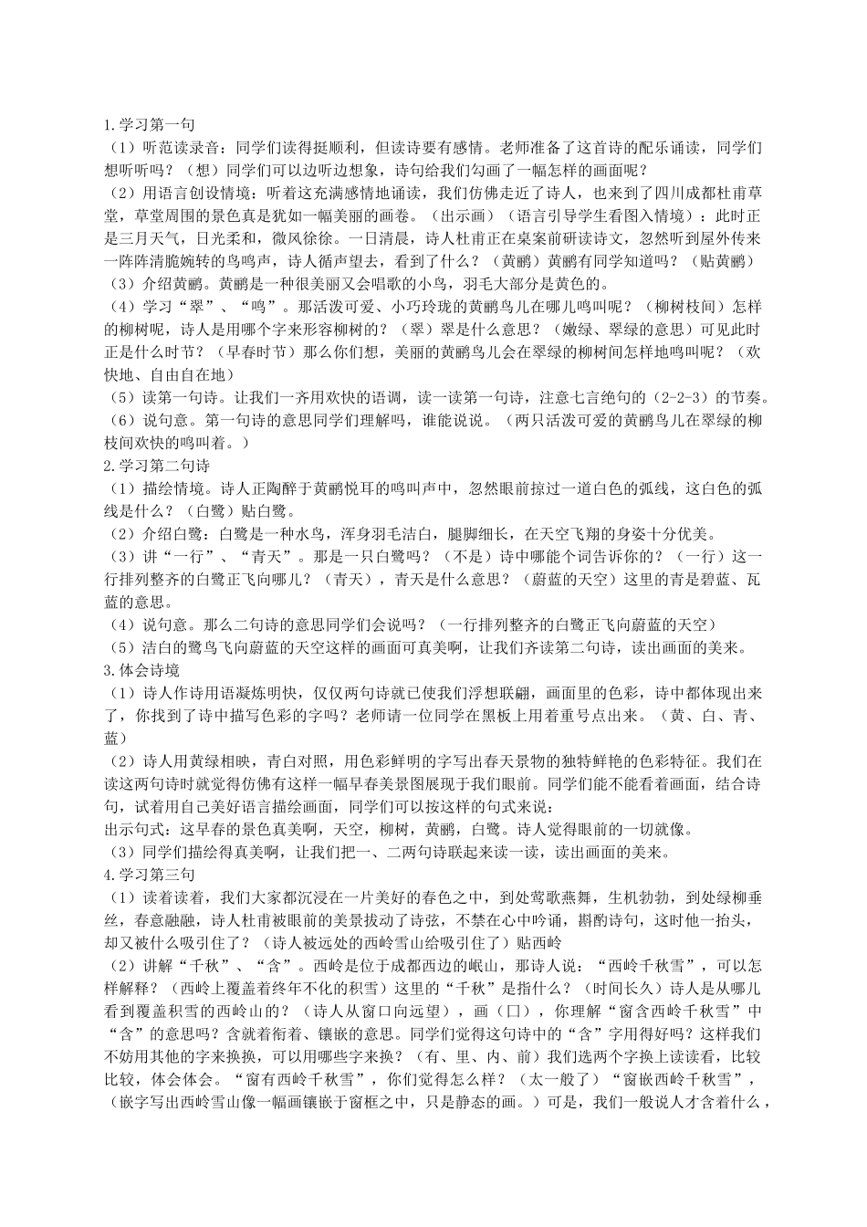 四年级语文上册 绝句 3教案 人教版_第2页