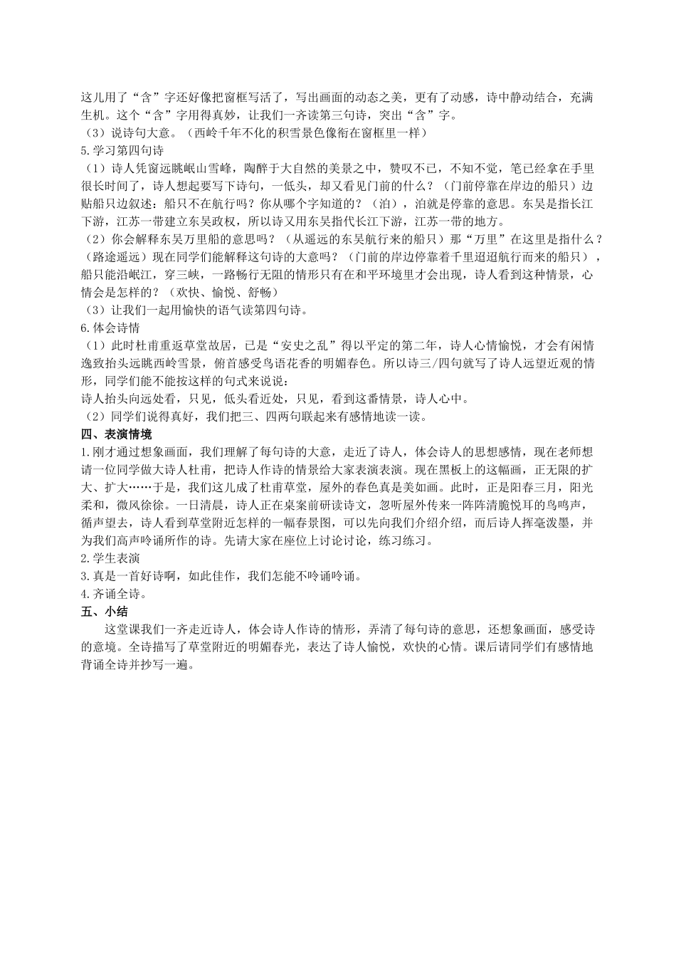 四年级语文上册 绝句 3教案 人教版_第3页